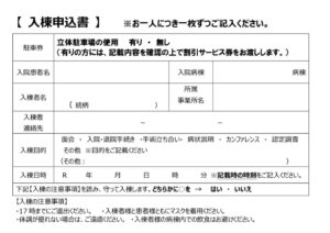 R6.12.27～入棟申込書A5のサムネイル