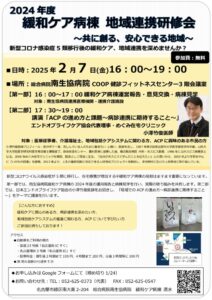 2024年度緩和ケア病棟地域連携研修会チラシVer.2のサムネイル