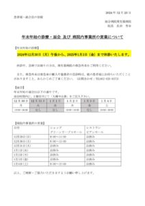 診療・面会・営業の案内_年末年始のサムネイル