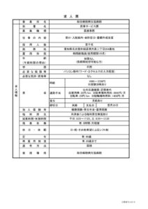 （医事サービス課）求人票のサムネイル