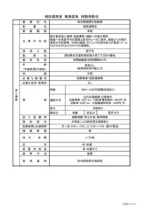 （相談連携室）求人票のサムネイル