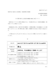 20250223_25救外制限_患者様向け文書のサムネイル